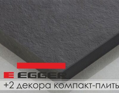 компакт-плита Egger