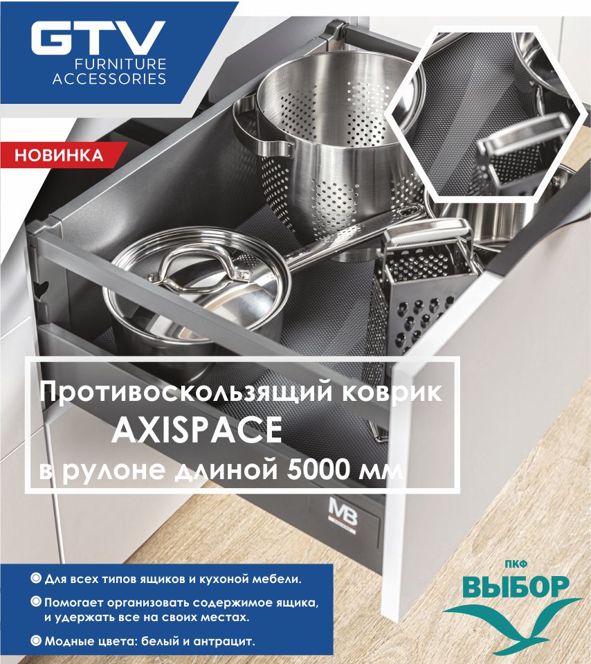 Коврик противоскользящий AXISPACE от компании GTV