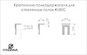 Полицетримач KUBIC для скляних полиць (кріплення) чорний нікель