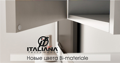 Новые цвета врезного демпфера Bi-materiale