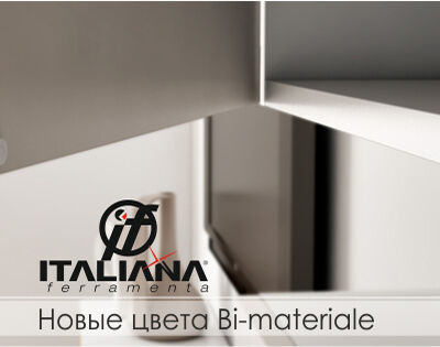 Новые цвета врезного демпфера Bi-materiale