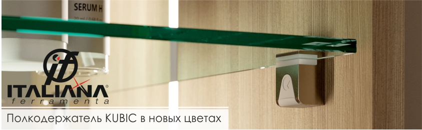 Полкодержатель KUBIC для стеклянных полок