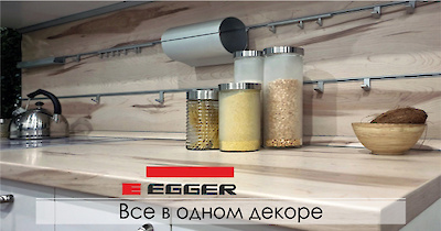 Комплексное решение в одном декоре от Egger