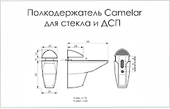 Полкодержатель для стекла и ДСП Camelar L=55 H=52, хром