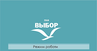 Режим роботи