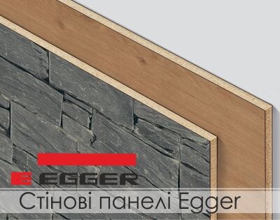 Двосторонні стінові панелі Egger