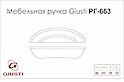 Мебельная ручка Giusti РГ 663 WMN833.096.00H4 винтажный никель