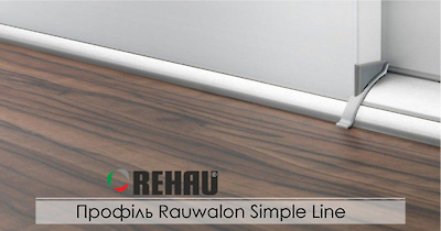 Ущільнювач для стільниць та стінових панелей Rehau Rauwalon Simple Line