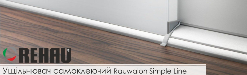Ущільнювач для стільниць та стінових панелей Rehau Rauwalon Simple Line