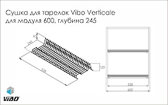 Сушарка Vibo Verticale для посуду для модуля 600мм схема