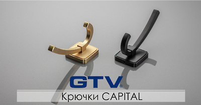 Мебельный крючок GTV CAPITAl