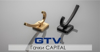 Меблевий гачок GTV CAPITAl