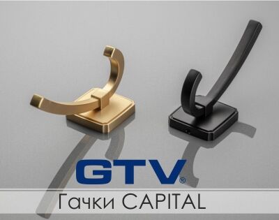 Меблевий гачок GTV CAPITAl