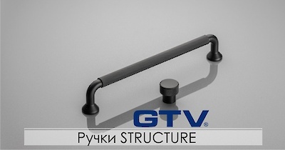 Меблеві ручки STRUCTURE