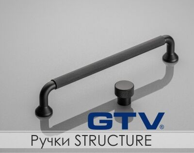 Меблеві ручки STRUCTURE