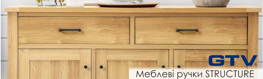 Меблеві ручки STRUCTURE