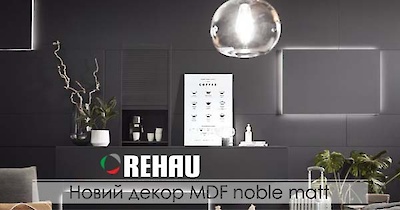 REHAU Brilliant noble matt After Dark 2461L