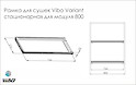 Рамка для сушок Vibo Variant стаціонарна для модуля 800 схема