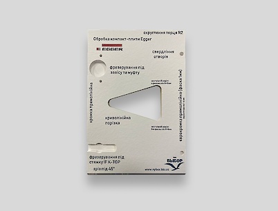 Образец компакт-плиты Egger с видами обработки