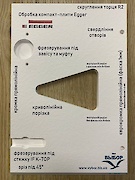 Зразок компакт-плити Egger з видами обробки