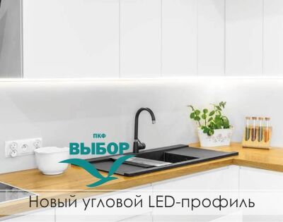 Профиль LED угловой