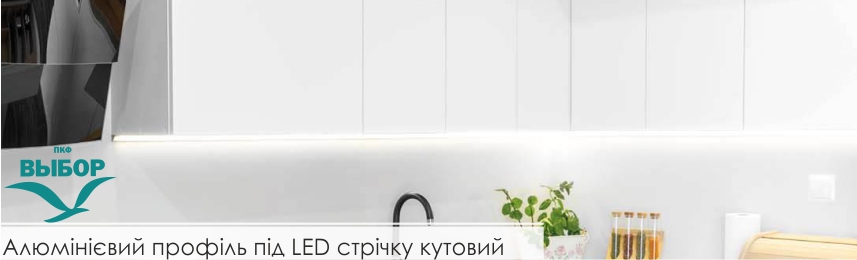 Профіль LED кутовий