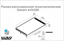 Регулююча рамка Dream Vibo на телескопічних напрямних, ширина рами 410-550 мм