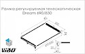 Регулируемая рамка Dream Vibo на шариковых направляющих, ширина рамы 690-830 мм
