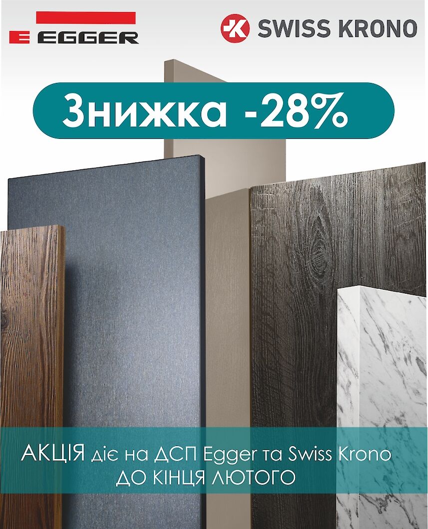 Знижка -28% на плити ДСП