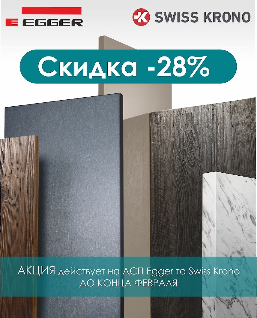 Скидка -28% на плиты ДСП