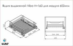 Ящик выдвижной Vibo H=160 мм для нижнего модуля 600 мм
