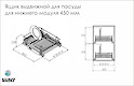 Шухляда фірми Vibo з сушаркою для посуду для нижнього модуля шириною 450мм схема