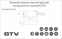 Выключатель бесконтактный врезной на открывание дверей (однофункціональний) GTV, max 500W, 220-240V переменного тока, 50-60 Hz