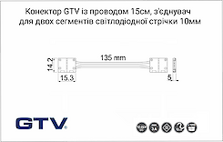 соединитель для двух сегментов светодиодной ленты 10мм