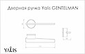 Дверна ручка Yalis GENTELMAN хром/чорний BJ75-229-PC/BLK