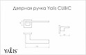 Дверна ручка Yalis CUBIC чорна BJ79-247-BLK