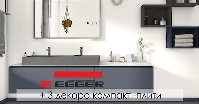 +3 декора компакт-плити Egger