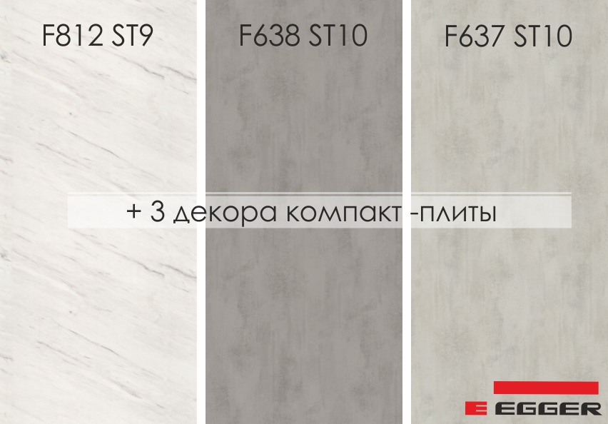 +3 декора компакт-плиты Egger