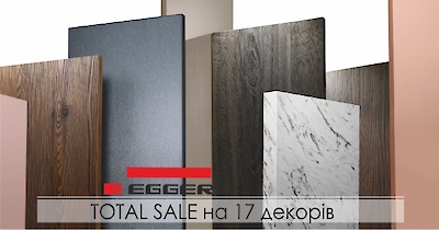 Total Sale на 17 декорів Egger