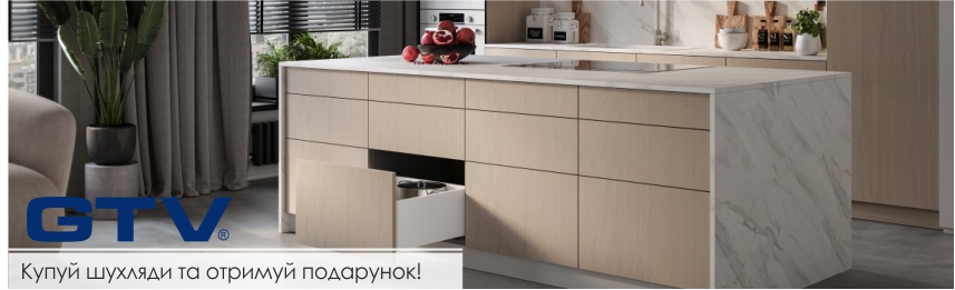 КУПУЙ ШУХЛЯДИ AXIS PRO ТА ОТРИМАЙ ПОДАРУНОК