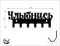 Настенная вешалка декоративная ВМ-85 "Улыбнись" на 6 крючков, желтая