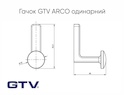 Меблевий гачок GTV ARCO одинарний