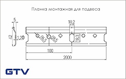 Монтажна планка GTV L=2000мм (товщина 1.2мм) для кухонних навісів