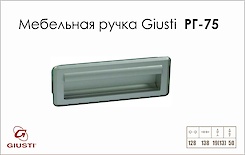 Меблева ручка Giusti РГ 75 WMN124.128.0001 хром матовий