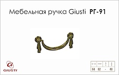 Меблева ручка Giusti РГ 91 EXP5040/0B.30 Французьке золото
