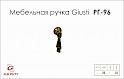 Меблева ручка Giusti РГ 96 EXP5053/0B.30 Французьке золото