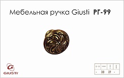 Меблева ручка Giusti РГ 99 EXP2026/30.30 французьке золото