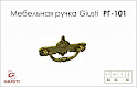 Меблева ручка Giusti РГ 101 EXP5144/0B.30 Французьке золото