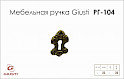 Мебельная ручка Giusti РГ 104 EXP8102/B0.30 французкое золото