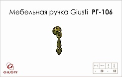 Меблева ручка Giusti РГ 106 EXP5115/0B.30 Французьке золото